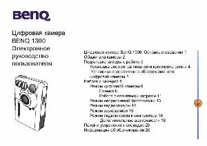 Инструкция BENQ DC-1300  ― Manual-Shop.ru