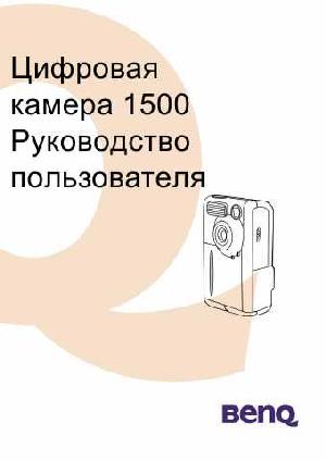 Инструкция BENQ DC-1500  ― Manual-Shop.ru