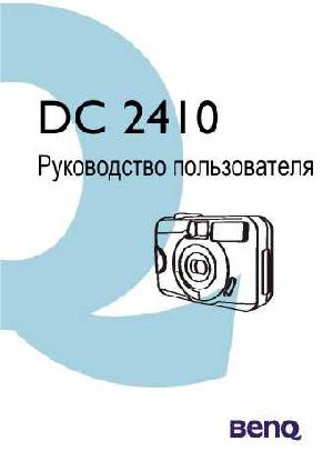 Инструкция BENQ DC-2410  ― Manual-Shop.ru
