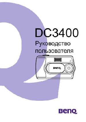 Инструкция BENQ DC-3400  ― Manual-Shop.ru