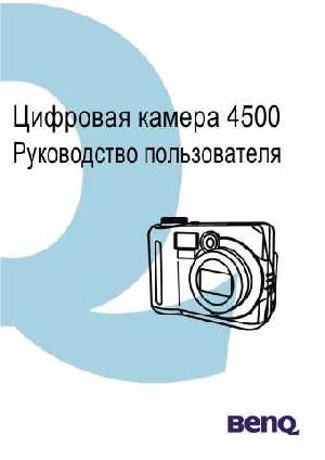 Инструкция BENQ DC-4500  ― Manual-Shop.ru