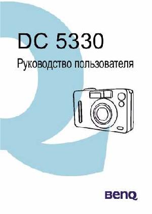 Инструкция BENQ DC-5330  ― Manual-Shop.ru