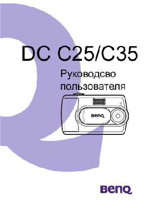 Инструкция BENQ DC-C25  ― Manual-Shop.ru