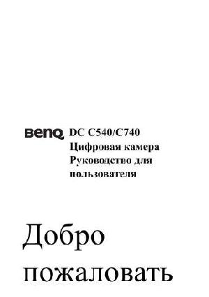 User manual BENQ DC-C540  ― Manual-Shop.ru