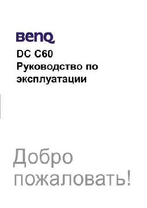 Инструкция BENQ DC-C60  ― Manual-Shop.ru
