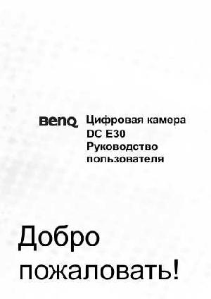 Инструкция BENQ DC-E30  ― Manual-Shop.ru