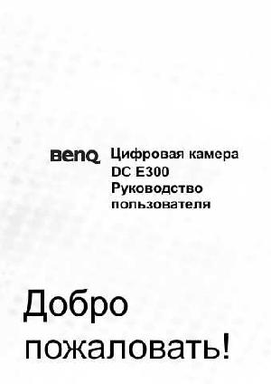 Инструкция BENQ DC-E300  ― Manual-Shop.ru