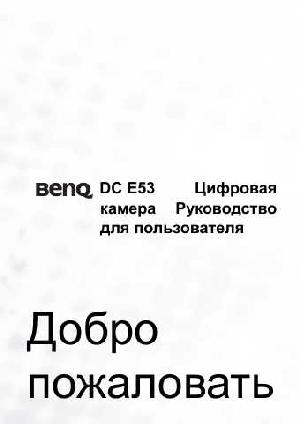 Инструкция BENQ DC-E53  ― Manual-Shop.ru