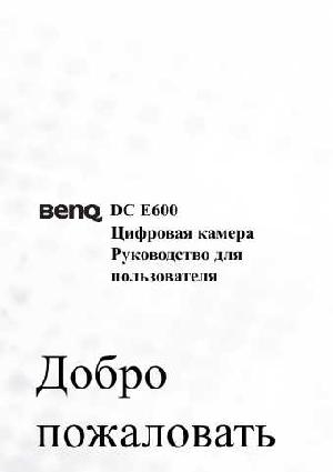 Инструкция BENQ DC-E600  ― Manual-Shop.ru
