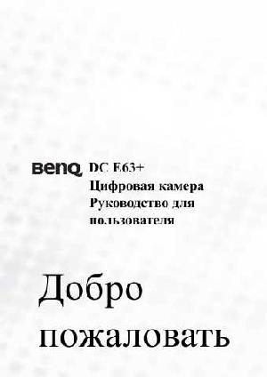 Инструкция BENQ DC-E63+  ― Manual-Shop.ru