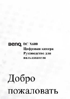 Инструкция BENQ DC-X600  ― Manual-Shop.ru