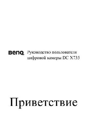 Инструкция BENQ DC-X735  ― Manual-Shop.ru