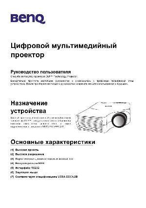 User manual BENQ DX550  ― Manual-Shop.ru
