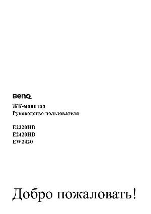 User manual BENQ E2220HD  ― Manual-Shop.ru