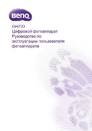 Инструкция BENQ GH700  ― Manual-Shop.ru
