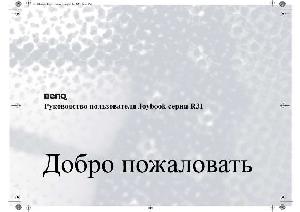 Инструкция BENQ Joybook R31  ― Manual-Shop.ru