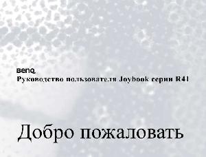 Инструкция BENQ Joybook R41  ― Manual-Shop.ru