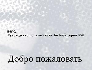 Инструкция BENQ Joybook R41  ― Manual-Shop.ru