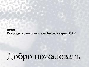 Инструкция BENQ Joybook S31V  ― Manual-Shop.ru