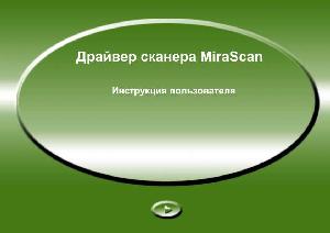 Инструкция BENQ Mirascan 640  ― Manual-Shop.ru