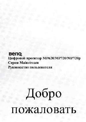 User manual BENQ MP-720P  ― Manual-Shop.ru