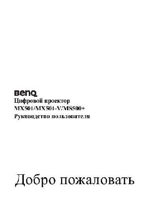 User manual BENQ MX-501-V  ― Manual-Shop.ru