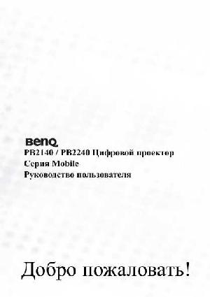 Инструкция BENQ PB-2140  ― Manual-Shop.ru