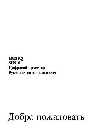 Инструкция BENQ SH-910  ― Manual-Shop.ru
