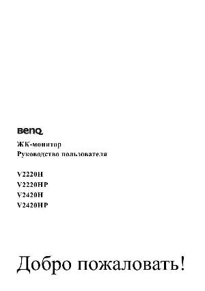 User manual BENQ V2220H  ― Manual-Shop.ru