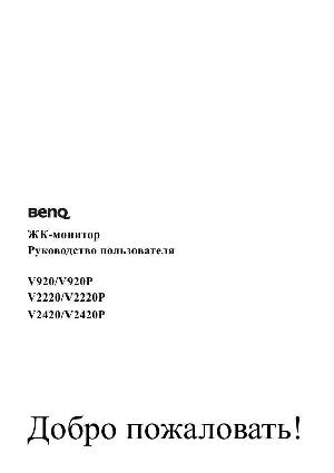 Инструкция BENQ V920P  ― Manual-Shop.ru