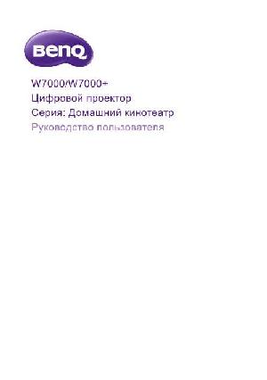User manual BENQ W-7000+  ― Manual-Shop.ru