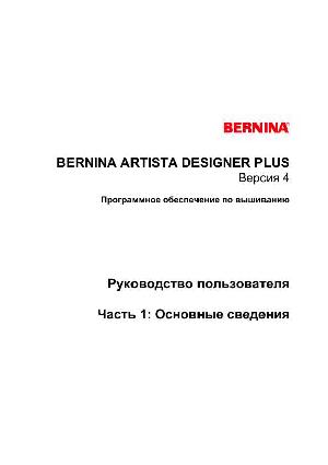 Инструкция Bernina Artista Designer v4  ― Manual-Shop.ru
