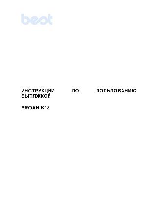 Инструкция Best K18 Broan  ― Manual-Shop.ru
