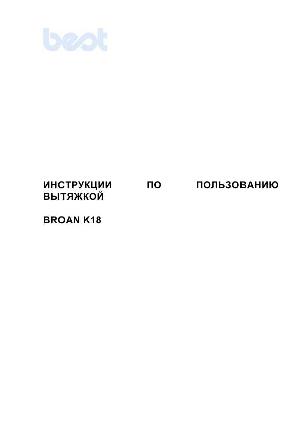 Инструкция Best K18 Broan  ― Manual-Shop.ru