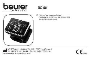 Инструкция Beurer BC-58  ― Manual-Shop.ru
