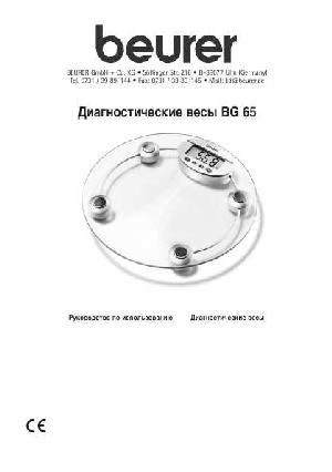 User manual Beurer BG-65  ― Manual-Shop.ru