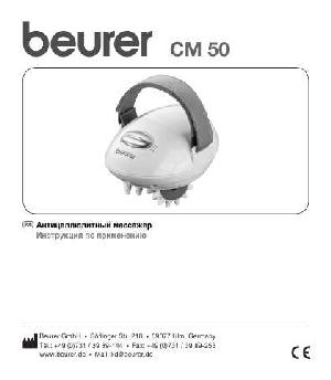 Инструкция Beurer CM-50  ― Manual-Shop.ru