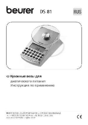 User manual Beurer DS-81  ― Manual-Shop.ru
