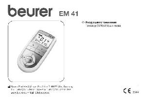 Инструкция Beurer EM-41  ― Manual-Shop.ru