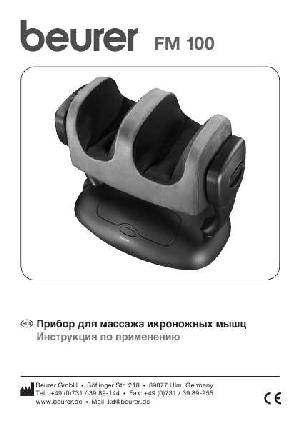 Инструкция Beurer FM-100  ― Manual-Shop.ru