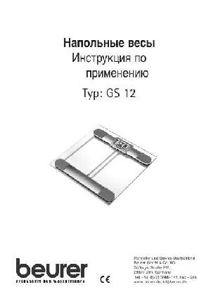 User manual Beurer GS-12  ― Manual-Shop.ru