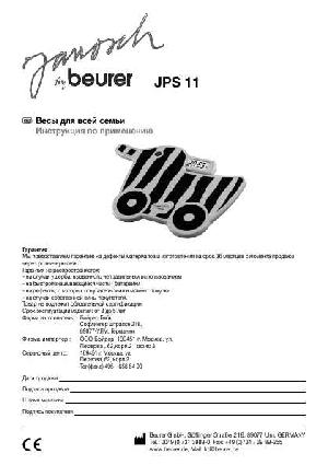 Инструкция Beurer JPS-11  ― Manual-Shop.ru