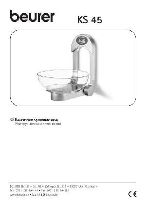 User manual Beurer KS-45  ― Manual-Shop.ru