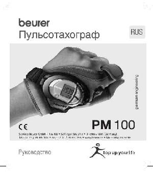 Инструкция Beurer PM-100  ― Manual-Shop.ru