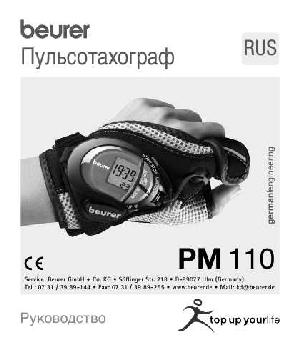 Инструкция Beurer PM-110  ― Manual-Shop.ru