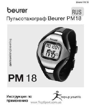 Инструкция Beurer PM-18  ― Manual-Shop.ru