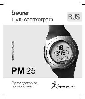 Инструкция Beurer PM-25  ― Manual-Shop.ru