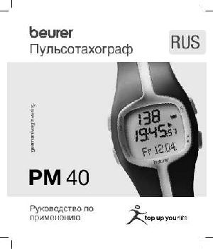 User manual Beurer PM-40  ― Manual-Shop.ru