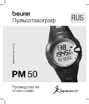 User manual Beurer PM-50  ― Manual-Shop.ru
