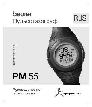 User manual Beurer PM-55  ― Manual-Shop.ru